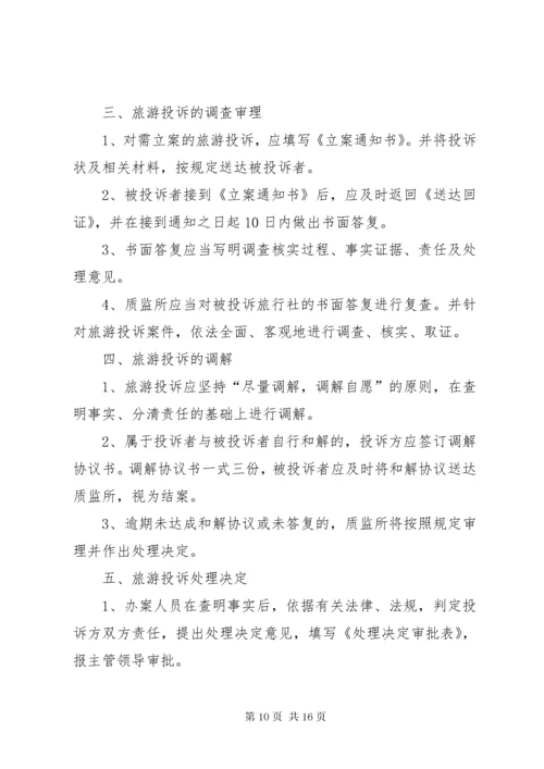 7医院价格投诉处理机制.docx