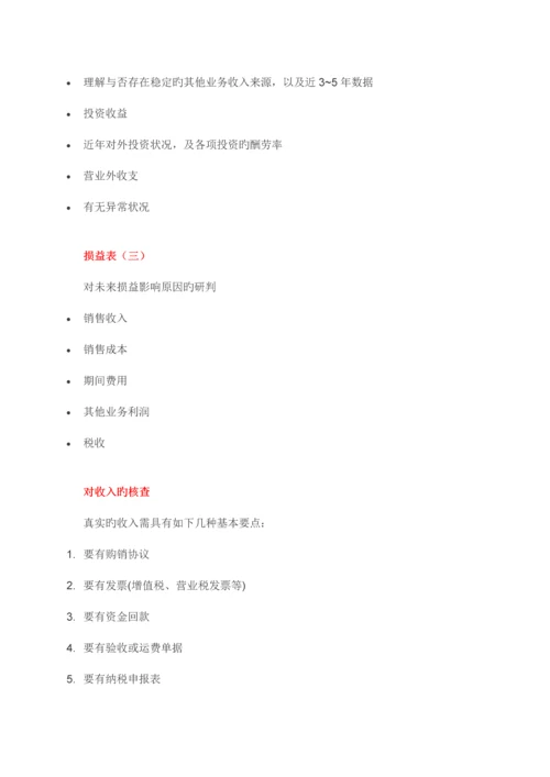 深度干货尽职调查字深度解析财务篇含精美.docx
