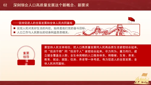 新时代人口高质量发展的根本遵循专题党课PPT