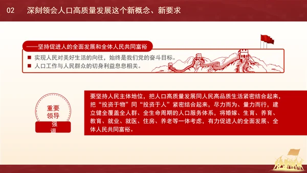 新时代人口高质量发展的根本遵循专题党课PPT