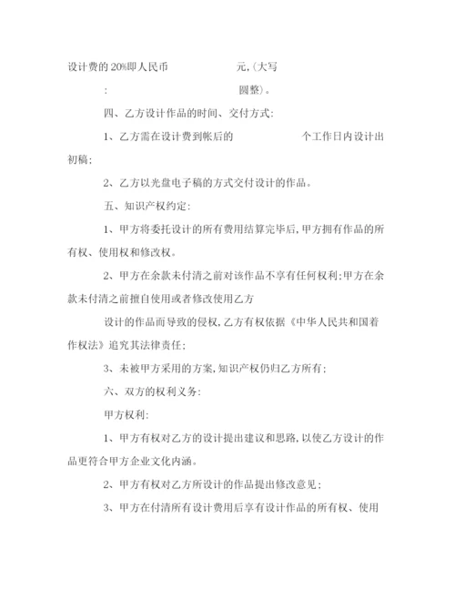 2023年设计委托合同书2).docx