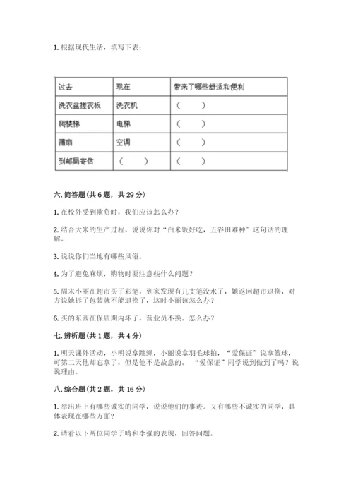 部编版四年级下册道德与法治《期末测试卷》一套附答案【历年真题】.docx