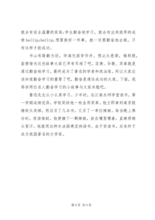 勤奋学习演讲稿 (8).docx