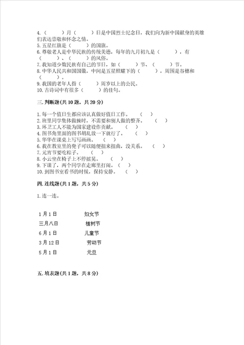 二年级上册道德与法治期中测试卷附参考答案黄金题型