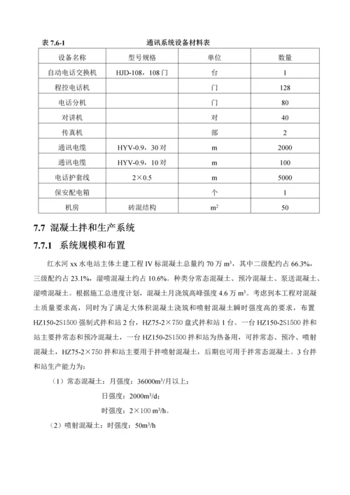 07第七章施工总布置.docx