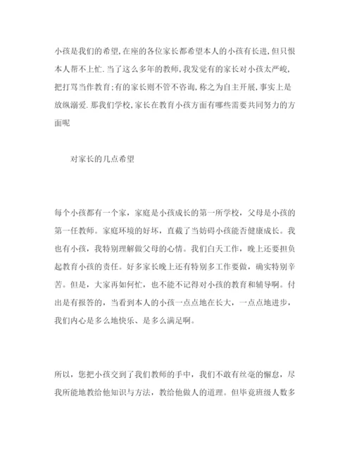 精编小学二年级开学家长会指导范文参考演讲稿.docx