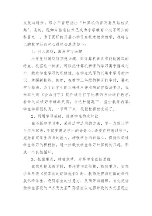 信息技术教师专业技术工作总结5篇.docx