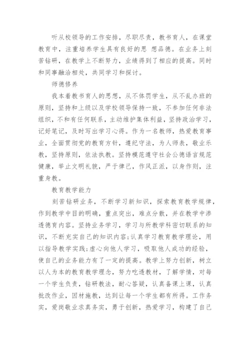 教师个人总结及自评优秀范文.docx