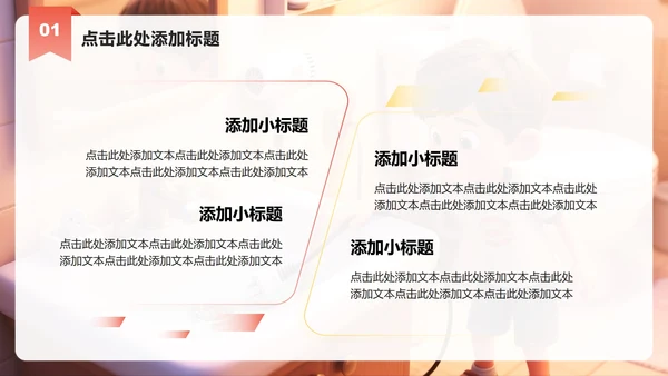 红黄色简约风用电安全教育主题班会PPT模板