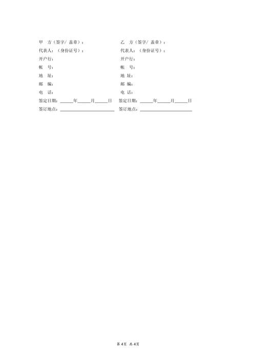 经销商销售合同协议