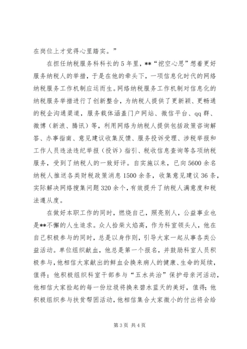 优秀税务工作事迹材料.docx