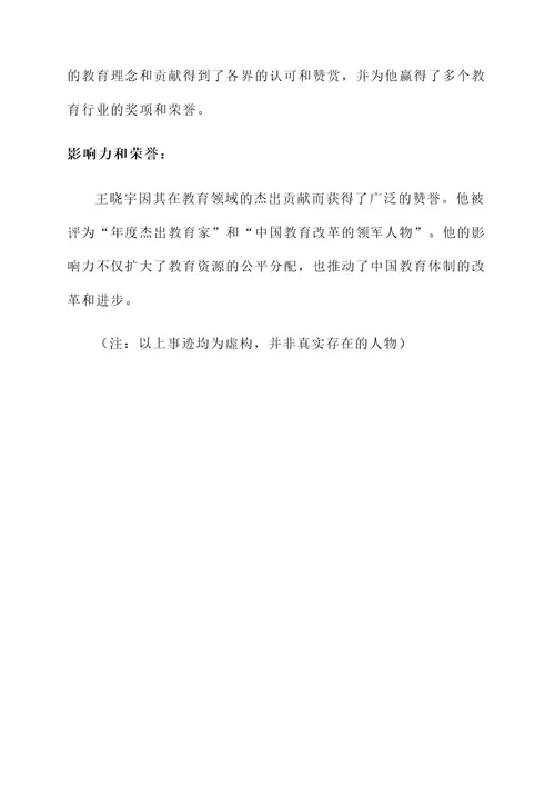 智慧杂志素材人物事迹材料