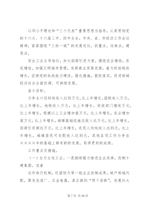 乡镇党政领导班子集体述职报告[范文模版].docx