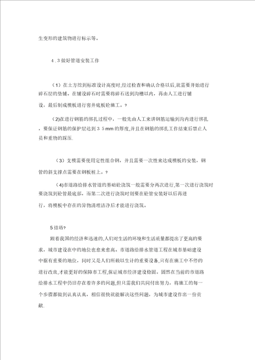 浅谈市道路给排水管道工程的设计与施工