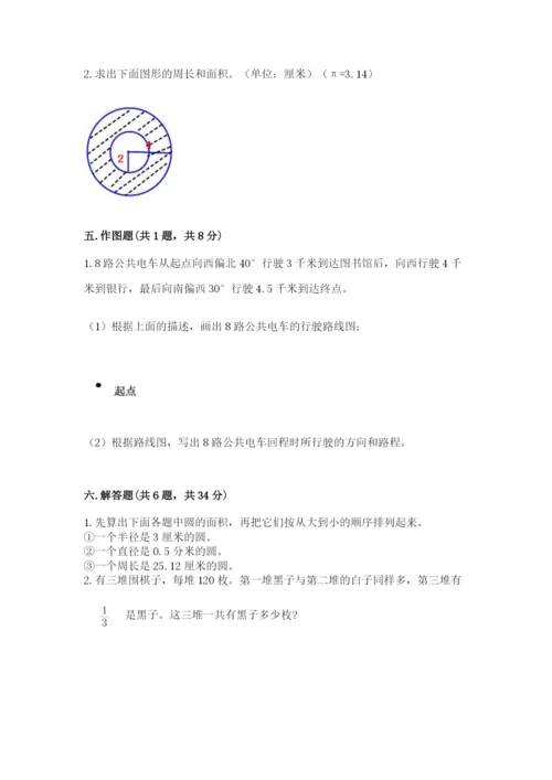 2022六年级上册数学期末测试卷附完整答案（典优）.docx
