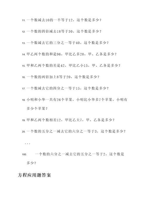 五年级方程应用题提高题