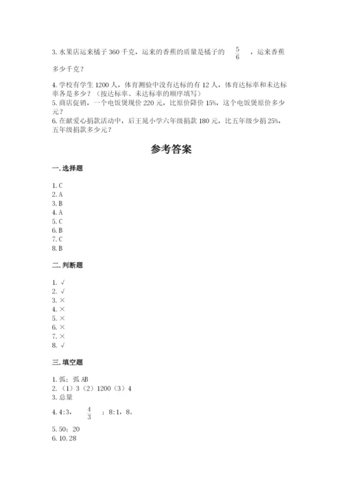 小学数学六年级上册期末卷附参考答案（研优卷）.docx