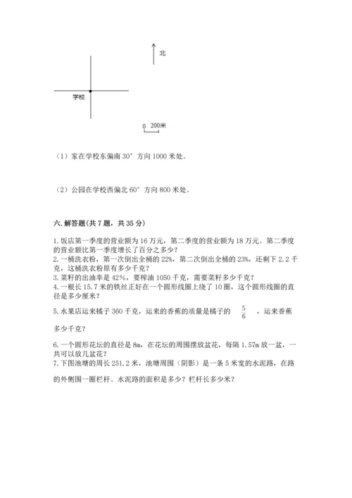 人教版六年级上册数学期末测试卷精品（夺冠系列）.docx