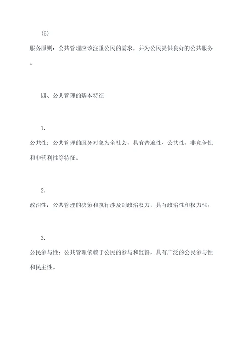 公管领域理论知识点总结