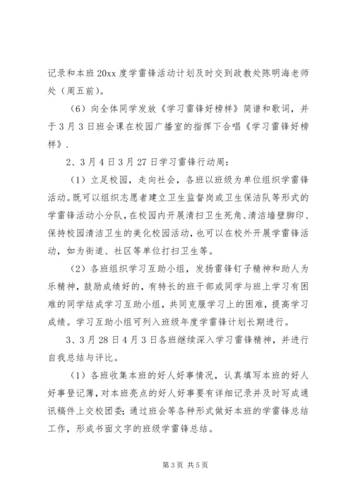 雷锋精神永驻校园活动方案.docx