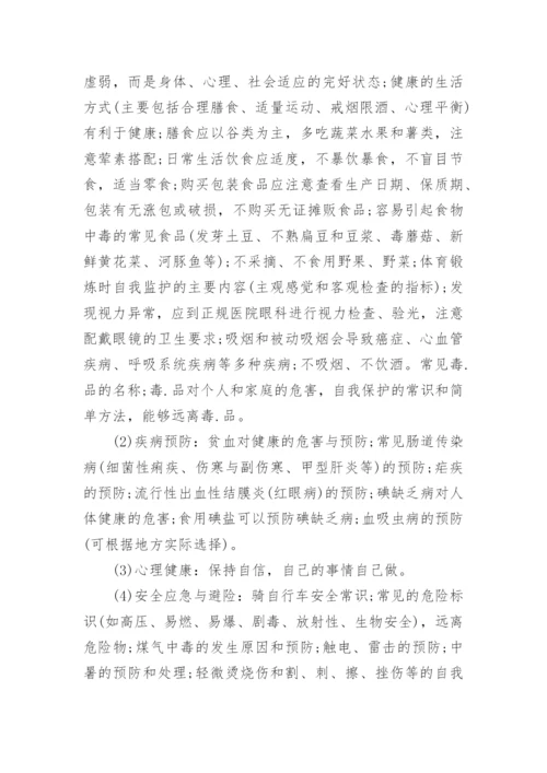 残疾人健康知识讲座方案_4.docx