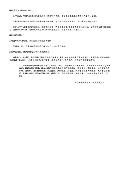八年级英语教学反思教学反思