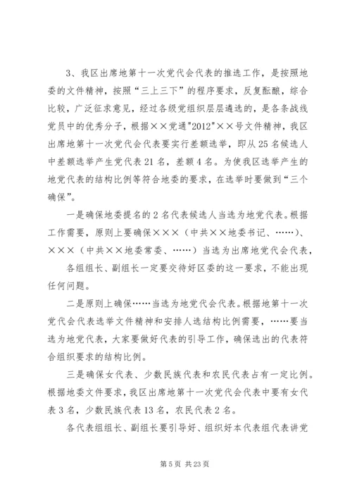 代表大会补选县党代表会议主持词.docx