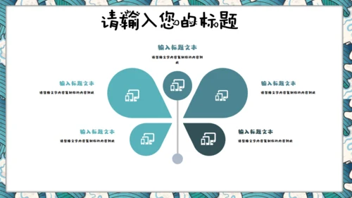 元宵节儿童教育课件通用PPT模板