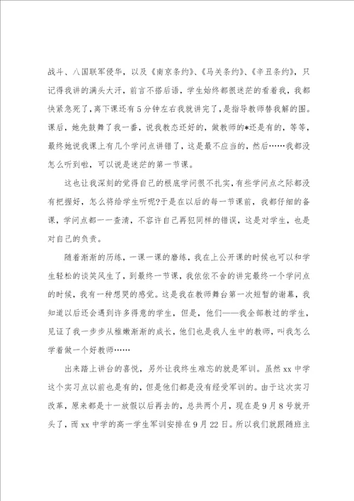 师范生实习总结范文2篇