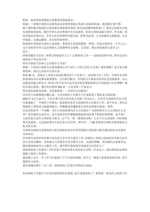 6.3国家行政机关 讲义
