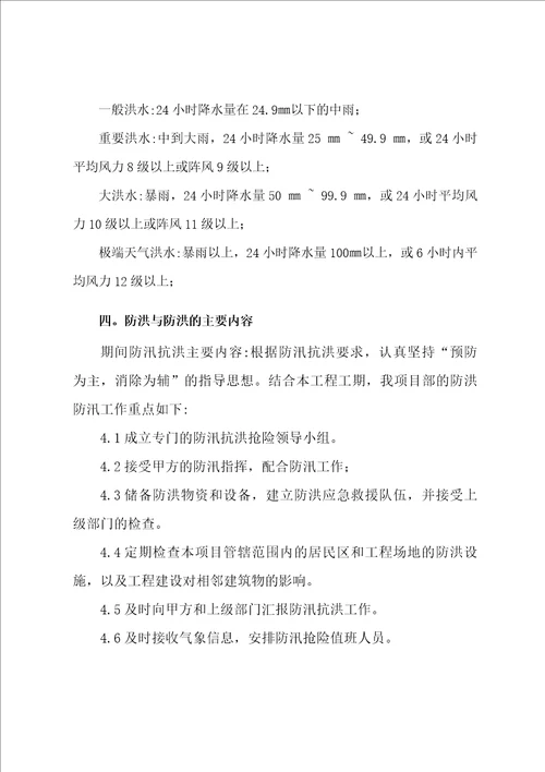 高速公路防洪防汛专项安全方法方案