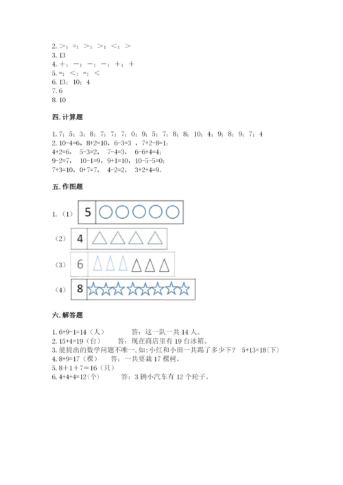 人教版数学一年级上册期末测试卷及参考答案【培优b卷】.docx