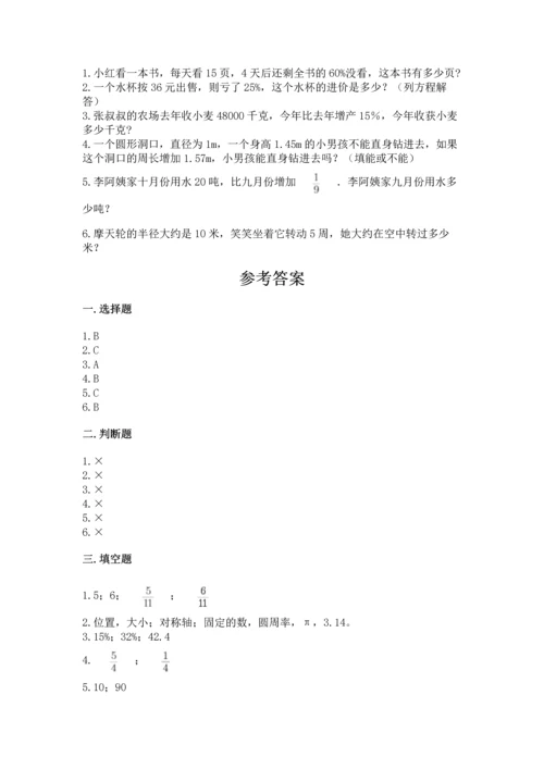 小学数学六年级上册期末测试卷a4版可打印.docx