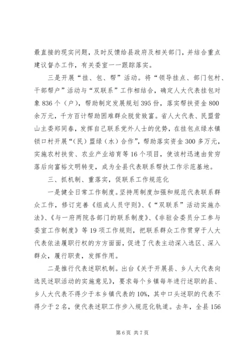 人大代表联系群众经验交流两则.docx