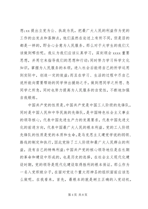 党员思想汇报【优秀】.docx