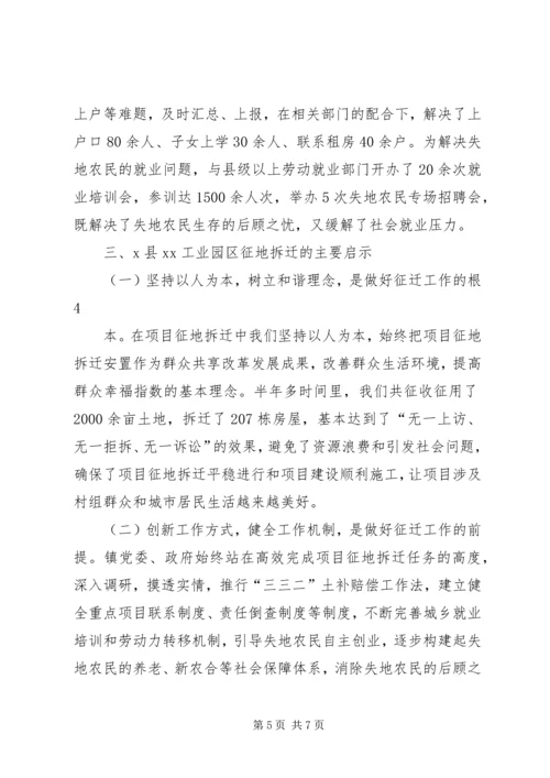 做好征地拆迁经验交流 (3).docx