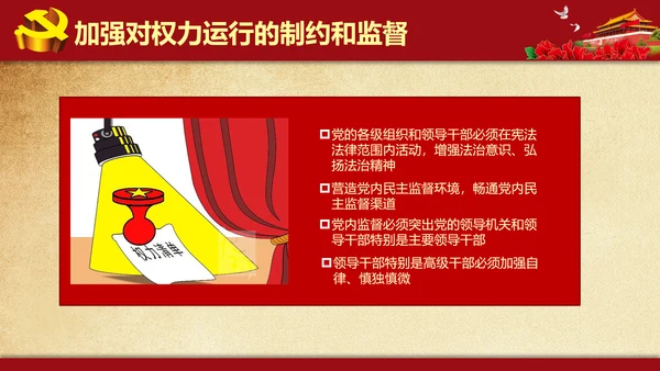 解读学习新党内政治生活若干准则PPT模板