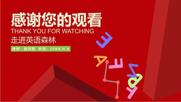 红色微立体英语教学PPT模板