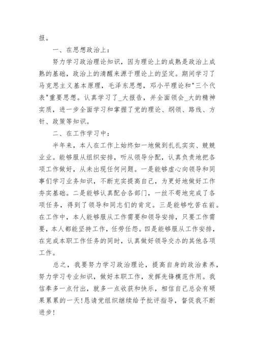 2022年6月份思想汇报范文【9篇】.docx