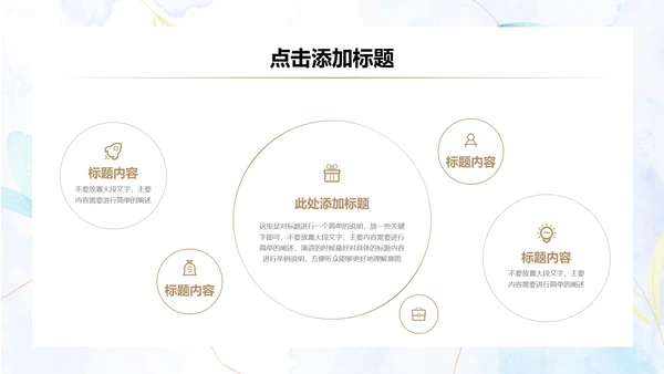 浅色清新水彩主题花卉通用PPT演示模板