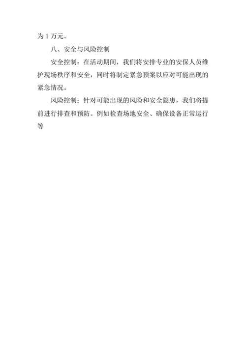老年养护院开业庆典策划方案