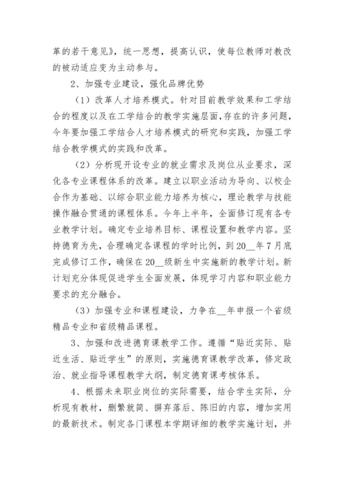 中职学校工作计划（精选10篇）.docx