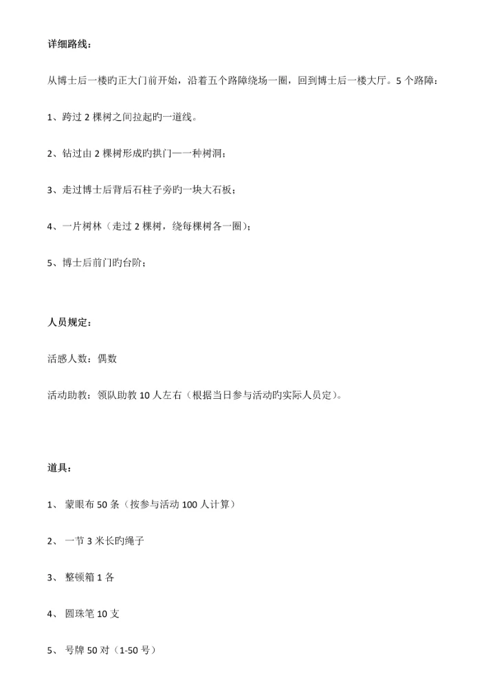 游戏方案感恩培训.docx