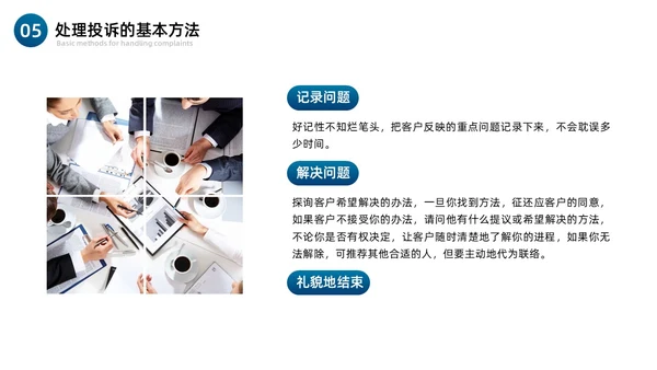 蓝色简约商务银行投诉与争议处理技巧商务PPT模板