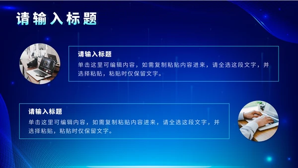 蓝色科技风匠心建造未来城市房地产发布会PPT模板