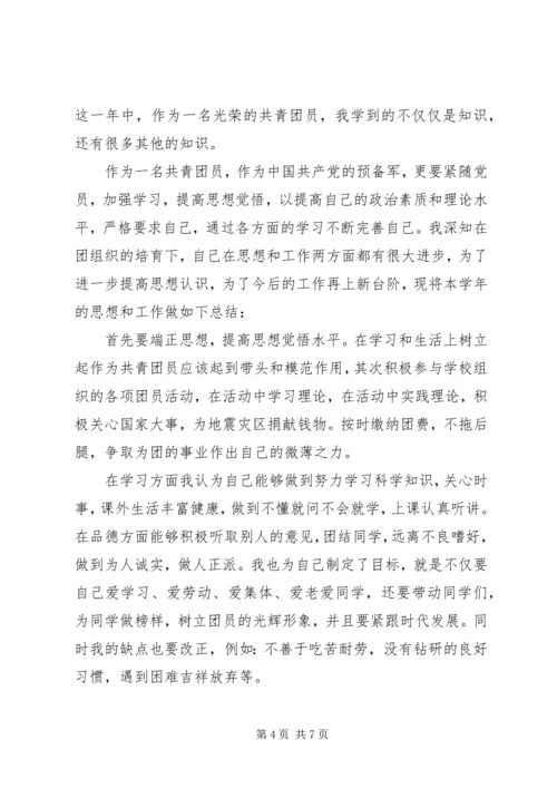 共青团员自我评议 (6).docx