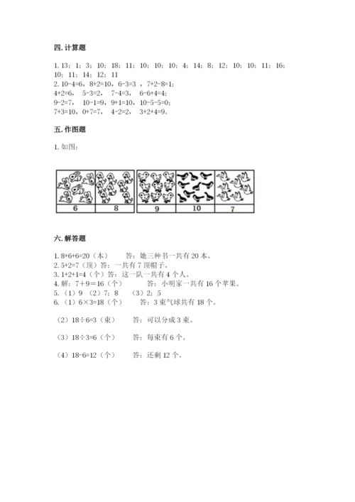 小学数学一年级上册期末测试卷附参考答案【模拟题】.docx
