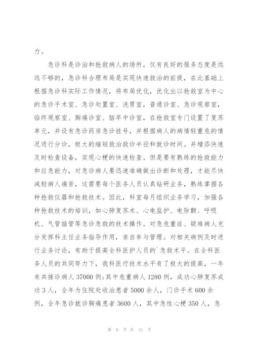 急诊科医生工作总结范本10篇.docx