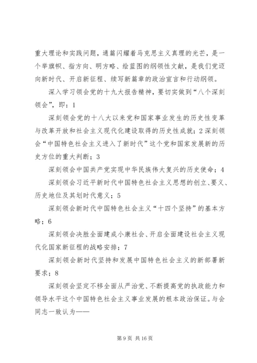 十九大学习简报2.docx