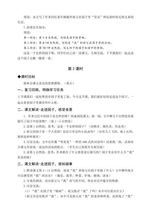 统编版五下2 祖父的园子（教案含反思）